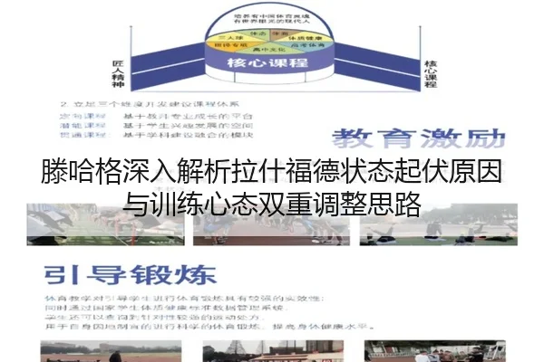 滕哈格深入解析拉什福德状态起伏原因与训练心态双重调整思路